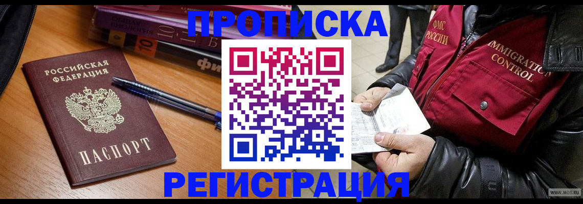 прописка иностранных граждан в Сланцах