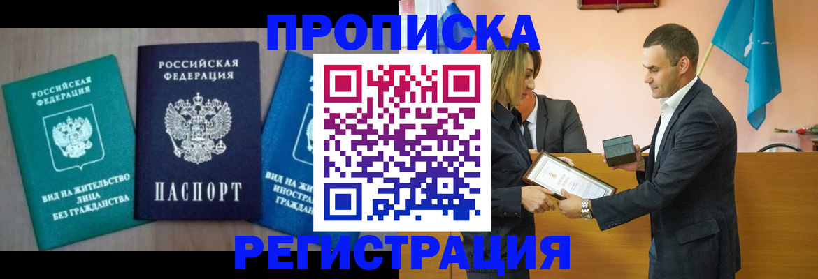 временная прописка в Сланцах