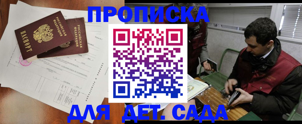 прописка регистрация в Сланцах