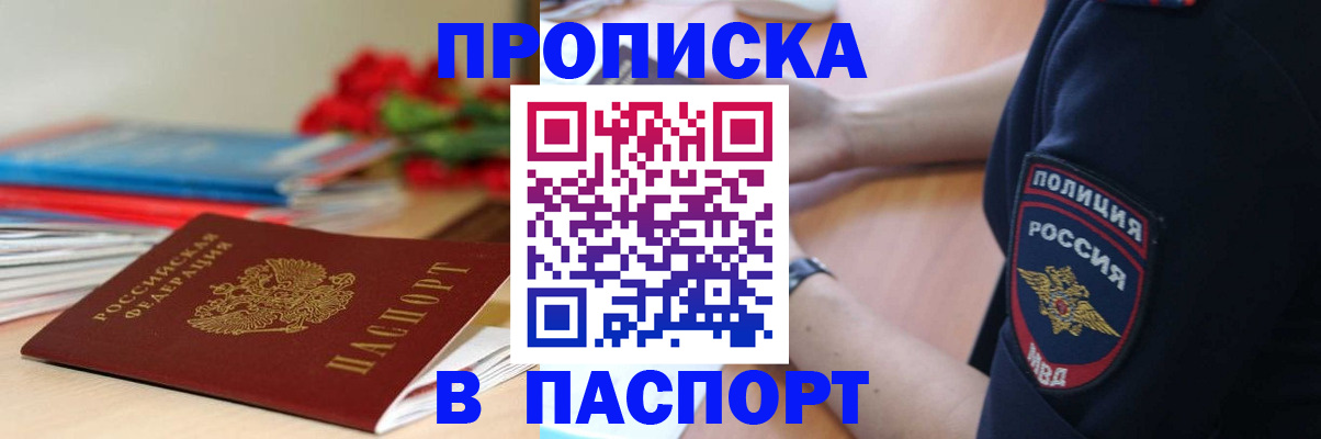 прописка иностранных граждан в Сланцах